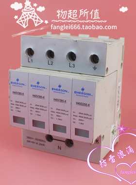 艾默生VH40TA385M-K三相防雷器3P+N浪涌H40V385-K防雷芯H40G255-K