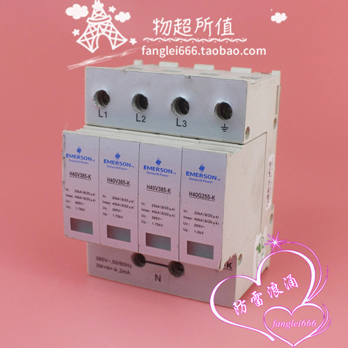 艾默生VH40TA385M-K三相防雷器3P+N浪涌H40V385-K防雷芯H40G255-K