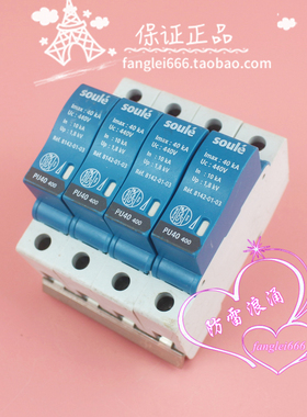 法国soule防雷器PU 40 400 8142-01-03浪涌保护器4P 440V 10-40KA