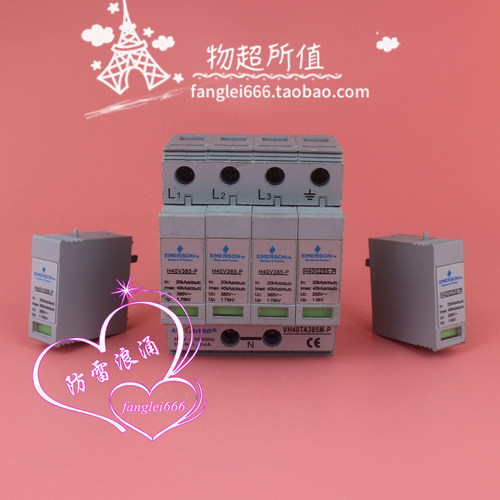 艾默生VH40TA385M-P三相防雷器3P+N浪涌H40V385-P防雷芯H40G255-P