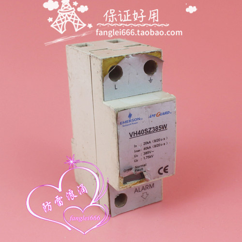 艾默生EMERSON单相防雷器VH40SZ385W浪涌保护器385V 20-40KA避雷