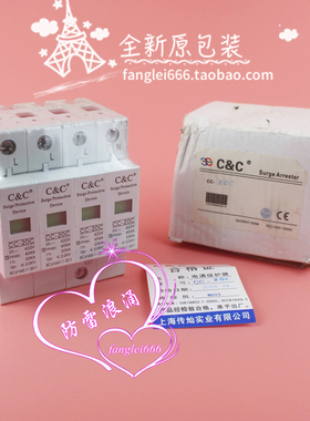 上海传灿C＆C CC-20C三相防雷器 4P浪涌保护器 420V 20-40KA