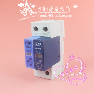 全新 20KA 385V 20单相防雷器 AM3 上海雷迅ASP 浪涌保护