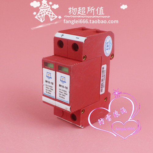 M10-15直流防雷器2P浪涌保护器15VDC 10KA避雷器