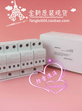 盎特 ANGTLE 三相防雷器 AMT80 4P 浪涌保护器 385V 40-80KA