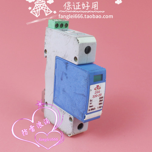 中光高科ZGG320-20防雷器1P浪涌保护器320V 20-40KA避雷器