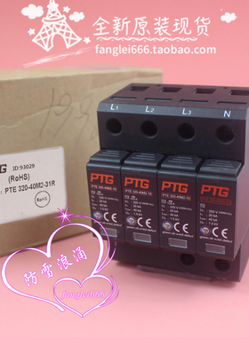 PTG防雷器 PTE 320-40M2-31R浪涌PTE 320-40M2-10 3P+N 320V 40KA