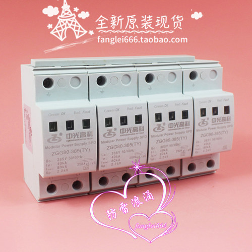 中光高科 ZGG80-385 （TY）三相防雷器4P浪涌保护器 385V 40-80KA