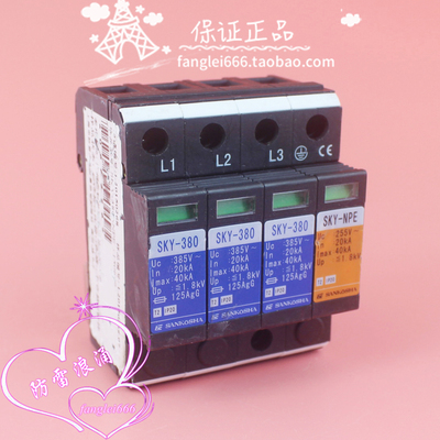 Sankosha日本山光社防雷器SKY-380 3P+N三相浪涌保护385V 20-40KA