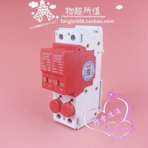 LEEYEE 雷悦 LY9-40T 2P 单相防雷器 420V 40-80KA浪涌保护器