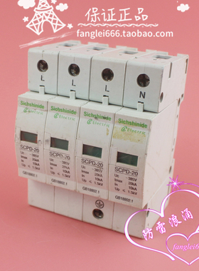施耐德Sichshinide三相防雷器 SCPD-20浪涌保护器4P 385V 10-20KA