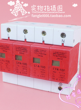 LANGYONG三相防雷器LY4-100浪涌保护器4P避雷器385V 60-100KA