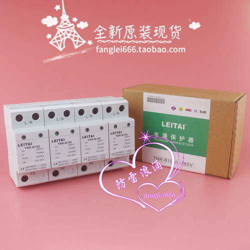 雷泰 LEITAI 三相防雷器 TNR-B100 4P 浪涌保护器 385V 100-200KA