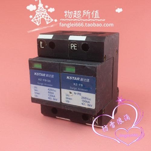 KSTAR科士达电子KZ-FB120 1P+N单相防雷器420V 60-120KA浪涌保护