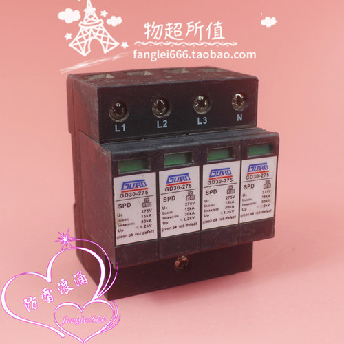 GURO 三相防雷器 GD30-275浪涌保护器 4P 275V 15-30KA