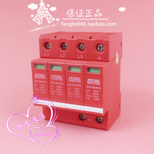 GURO 三相防雷器 GCV-40/385浪涌保护器 3P+N 385V 20-40KA 1.8KV