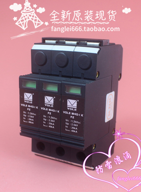 VOLE 光伏防雷器 VOLE M40-1 KFZ 3P 浪涌保护器 1.2KVDC 20-40KA