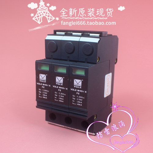 VOLE 光伏防雷器 VOLE M40-1 KFZ 3P 浪涌保护器 1.2KVDC 20-40KA