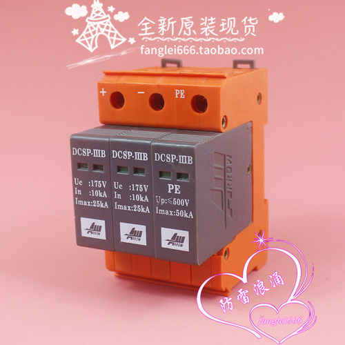 北京爱劳DCSP-IIIB直流防雷器 3P 2P+N浪涌保护器 175VDC 10-25KA
