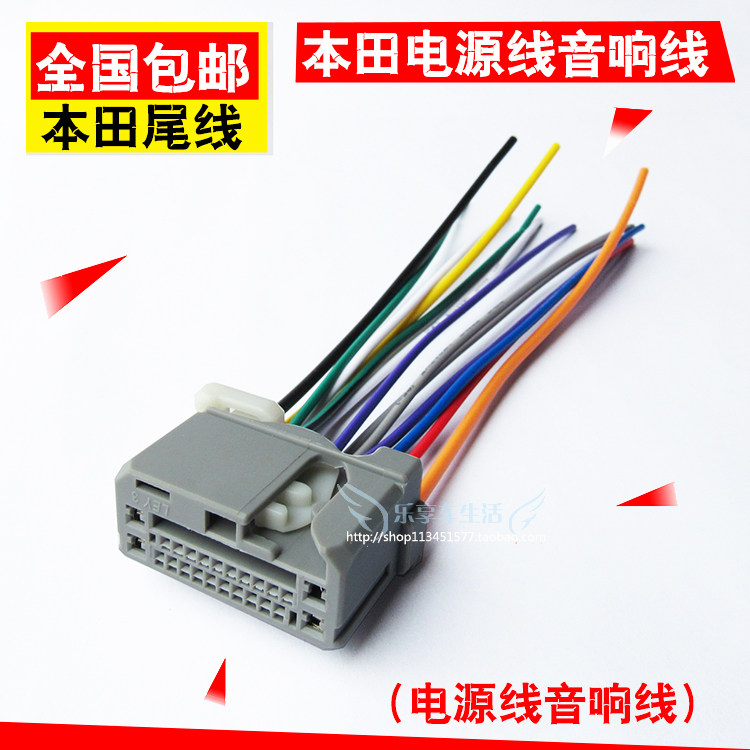 本田凌派杰德xrv新飞度缤智原车主机cd尾线cd插头电源线天线usb线
