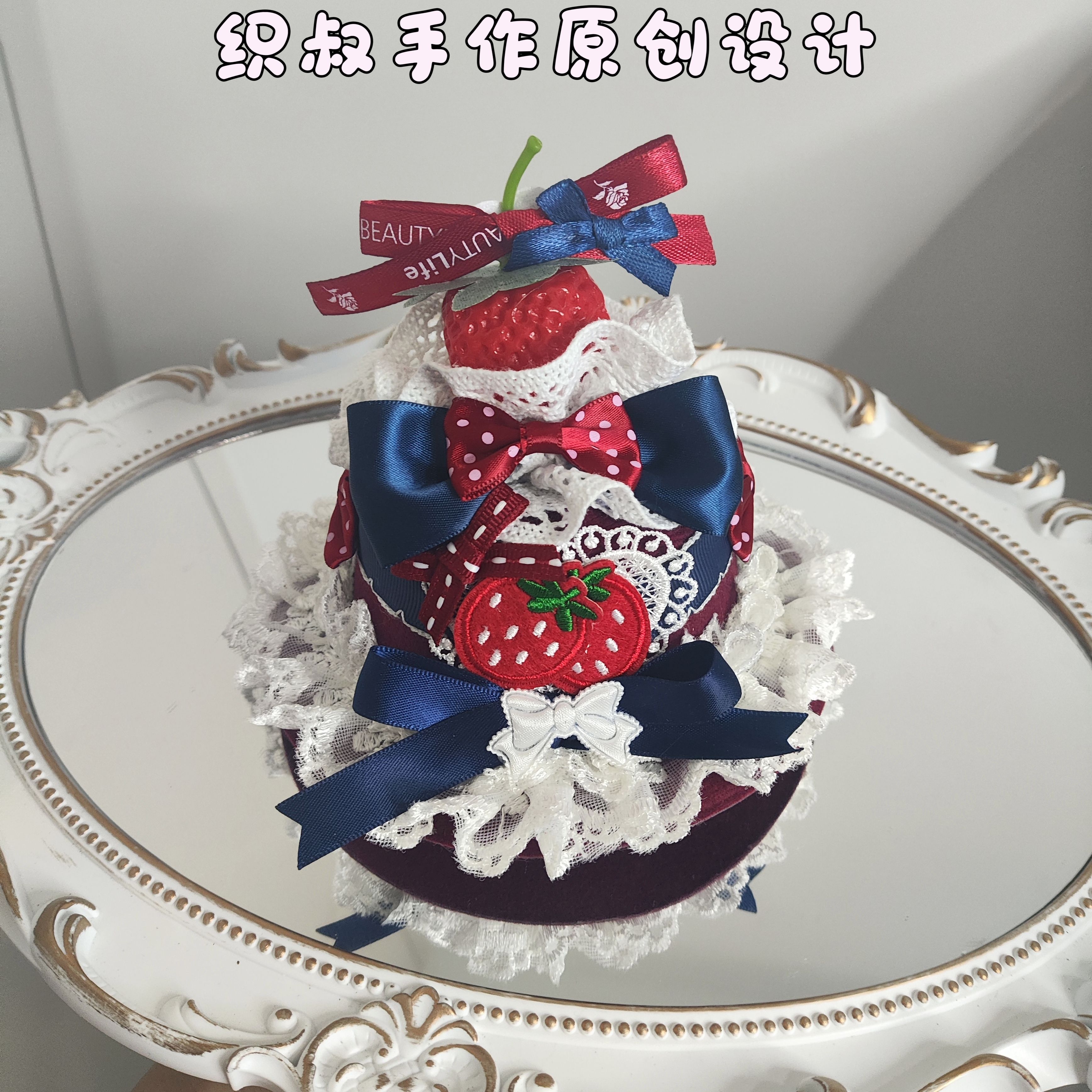 原创Lolita织叔手作蛋糕礼帽洛丽塔风格绀色红色草莓小物