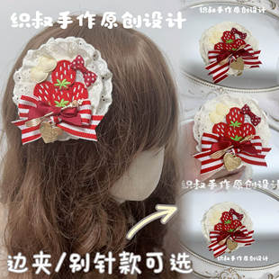 原创手作洛丽塔Lolita草莓蕾丝发饰发夹花丸可爱胸针徽章