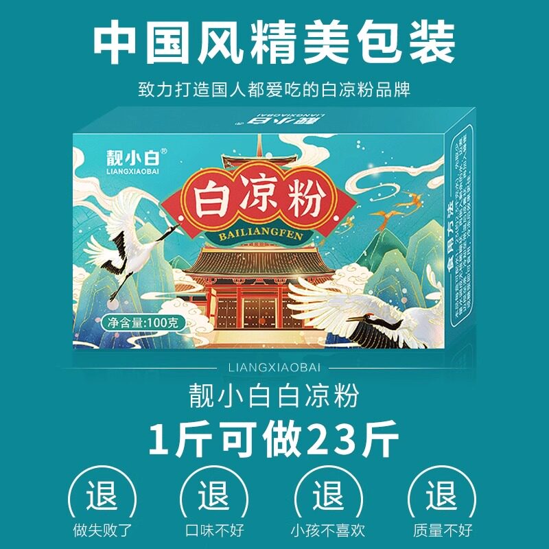 精美包装白凉粉儿童专用图片