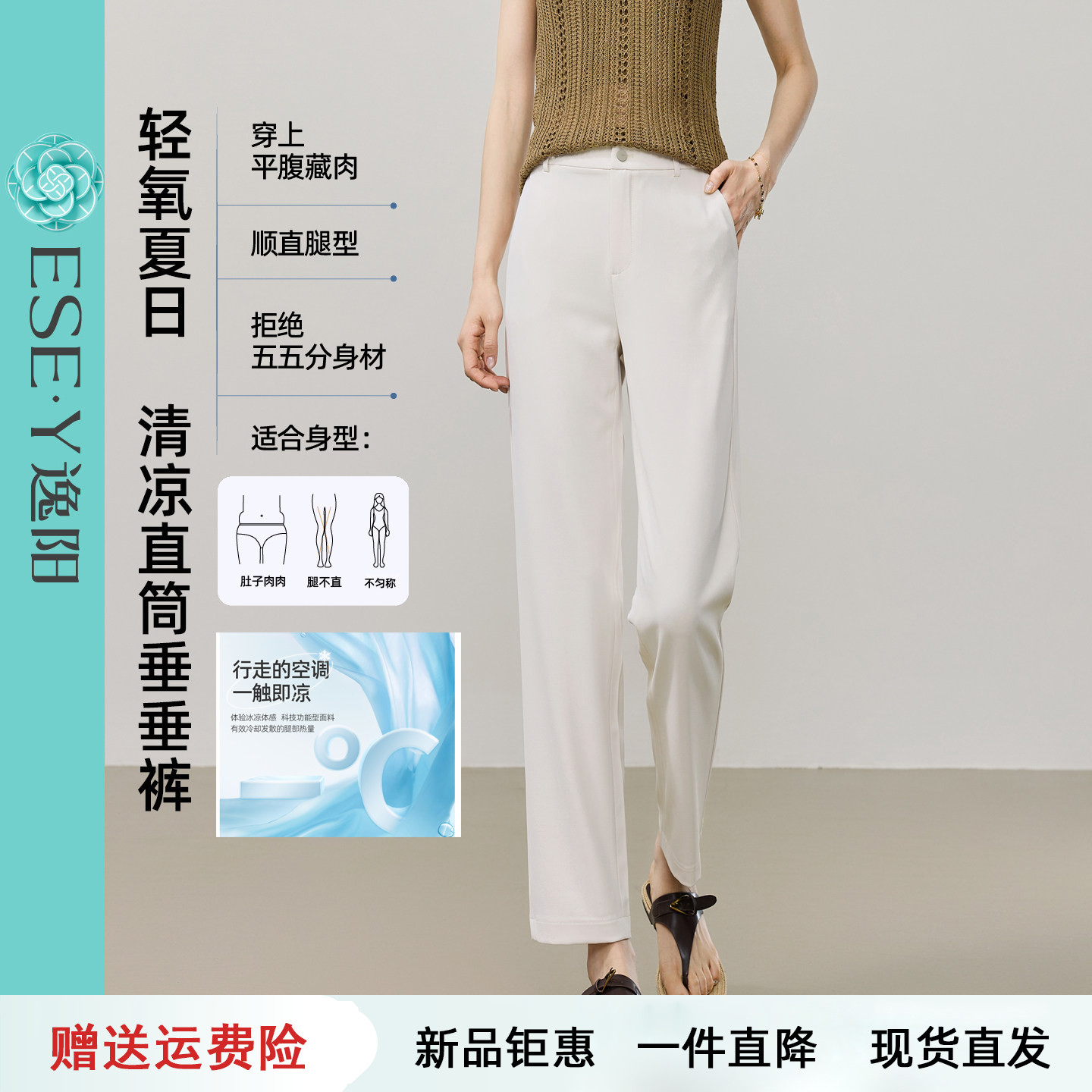 逸阳凉感白色九分直筒裤子女2026年夏薄款垂感显瘦通勤职业西装裤