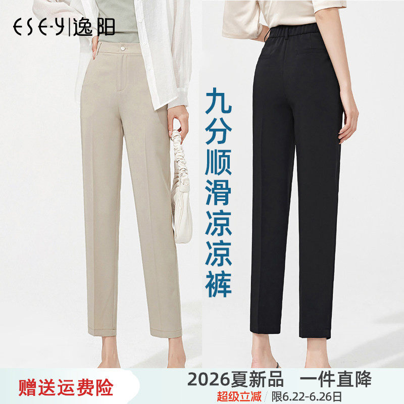 逸阳高腰冰凉九分西装裤女直筒垂感烟管夏新薄冰丝宽松显瘦哈伦裤