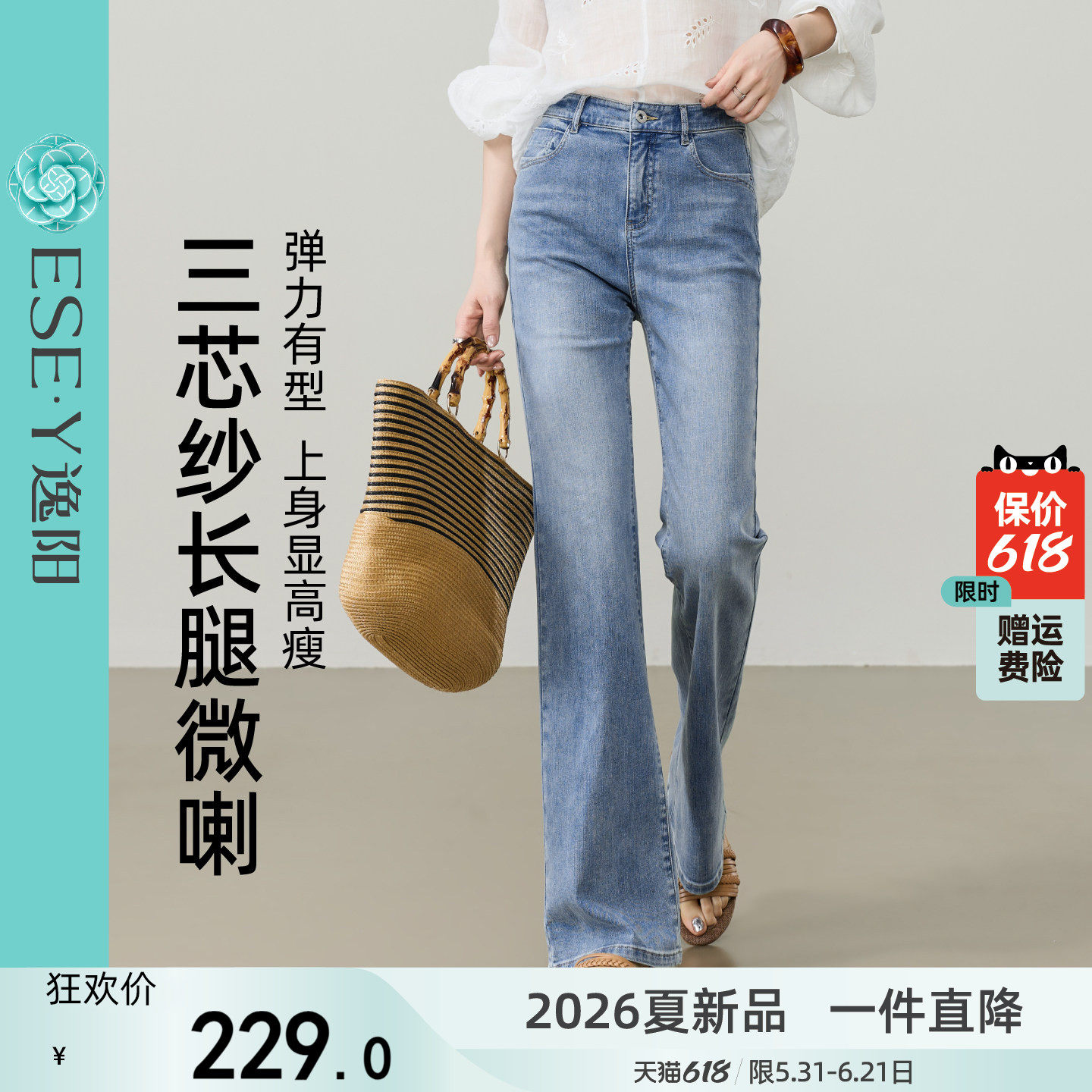 逸阳【三芯纱】微喇牛仔裤子女2026夏新款修身弹力薄款显瘦喇叭裤