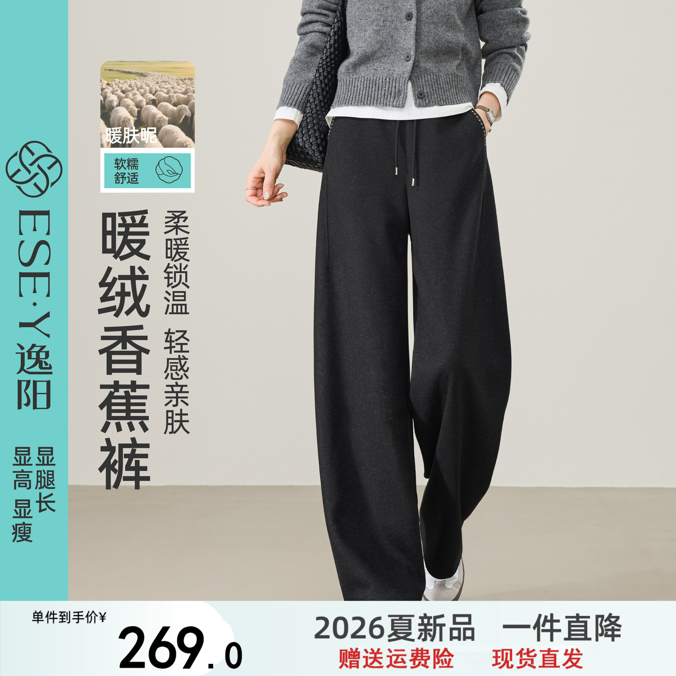 逸阳醋酸羊毛香蕉裤女2026年秋新款高腰宽松休闲毛呢弯刀阔腿裤子