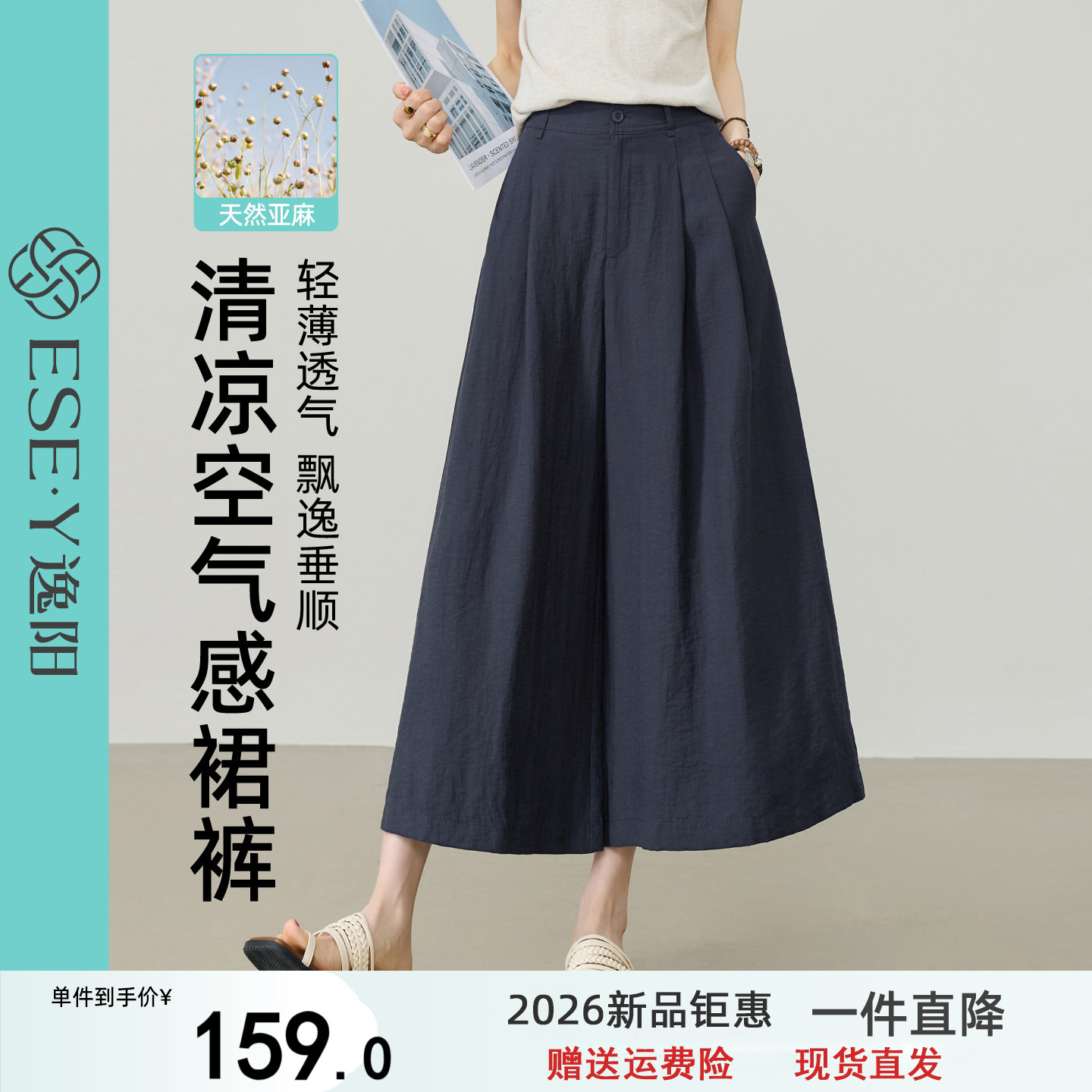 逸阳轻薄冰麻九分裙裤女2026夏季新款高腰宽松百搭阔腿亚麻休闲裤