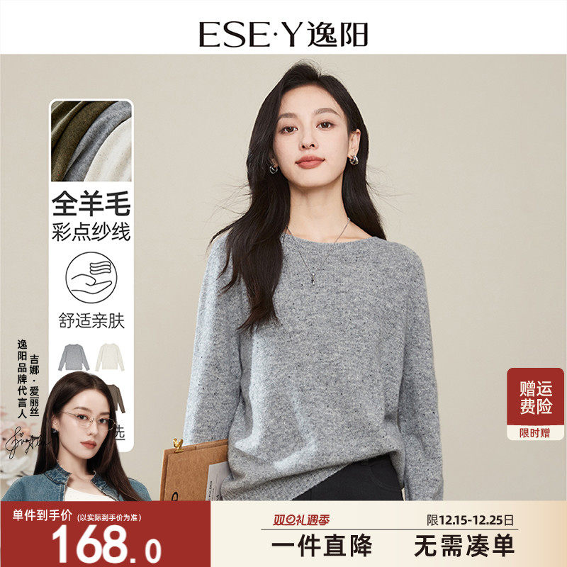 逸阳2025秋冬新款灰色全羊毛彩点针织衫女休闲圆领慵懒保暖打底衫