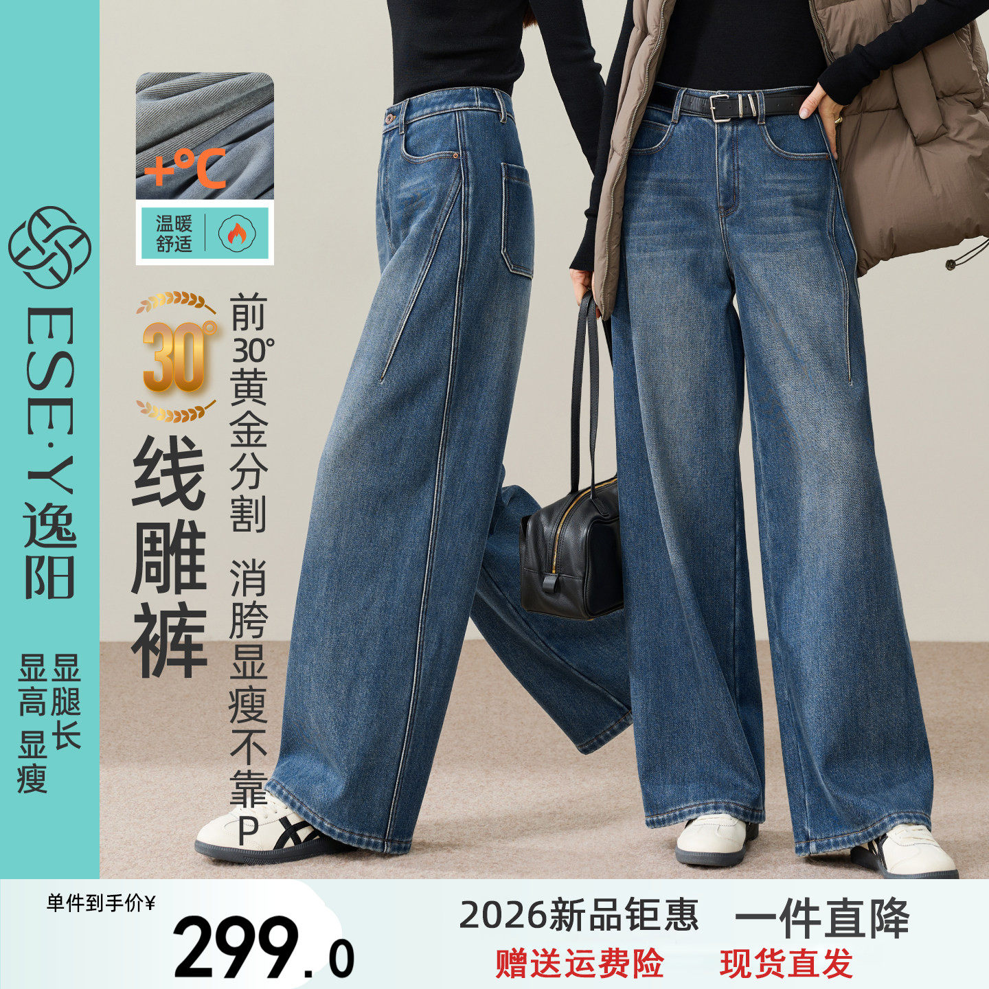 逸阳加绒加厚线雕阔腿牛仔裤子女2026冬季新款拼接显瘦保暖直筒裤