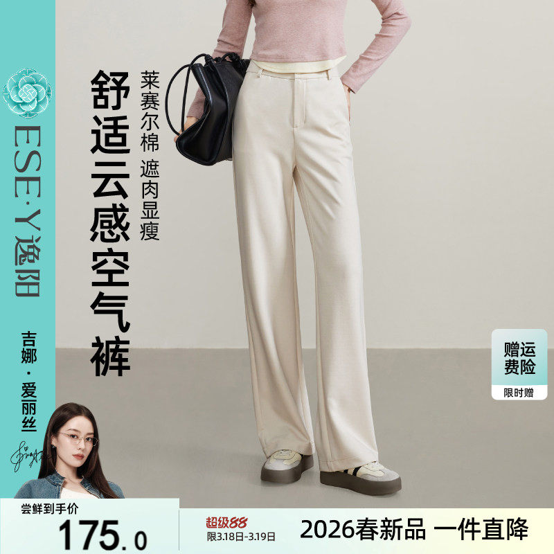 逸阳莱赛尔棉窄版直筒西装裤女2026春季新款高腰垂感白色阔腿裤子