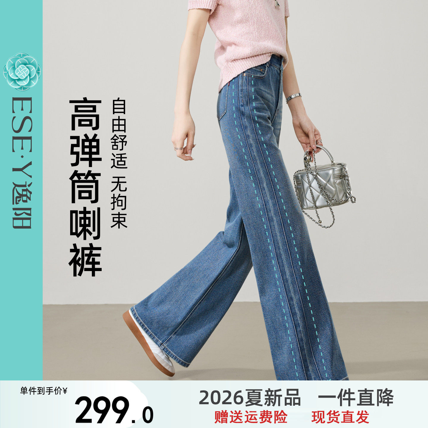 逸阳高弹微喇牛仔裤女26春秋新款显瘦修身棉弹高腰直筒喇叭裤子