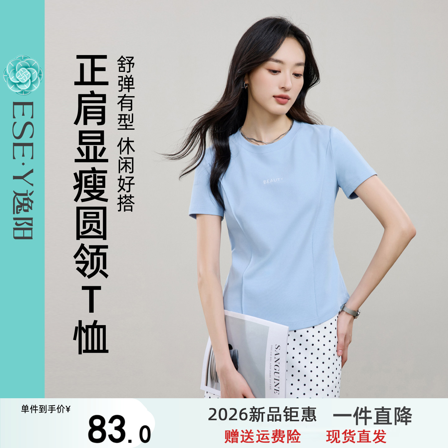 逸阳【小蛮腰】短袖t恤女2026年夏新款修身正肩显瘦打底内搭上衣图片