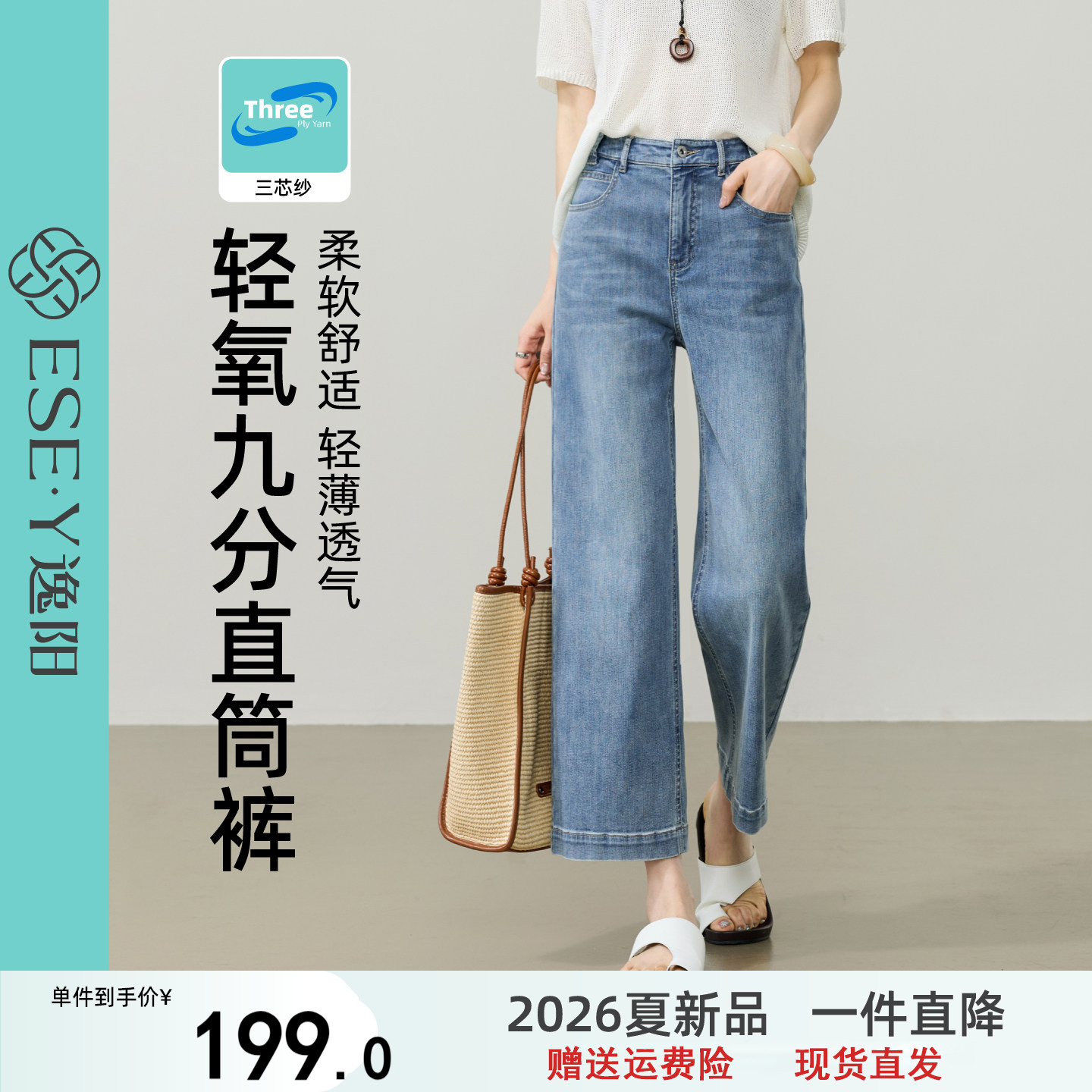 逸阳三芯纱高腰浅色轻薄九分直筒牛仔裤子女2026夏新款显瘦阔腿裤