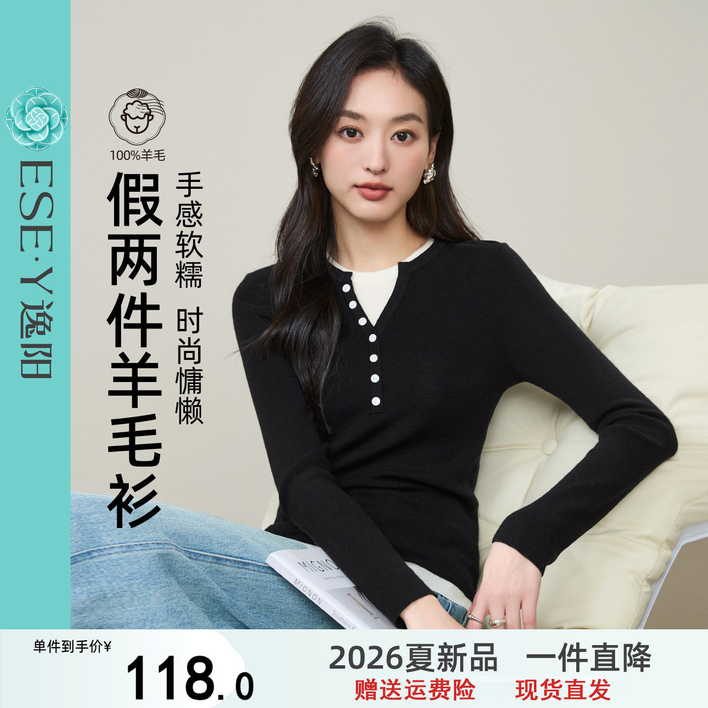 逸阳100%绵羊毛撞色假两件打底衫2026春女款圆领修身显瘦气质毛衣