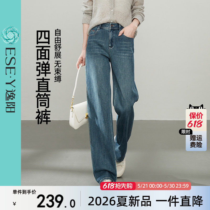 逸阳高腰直筒牛仔裤女2026春季新款舒适显瘦垂感窄版阔腿长裤