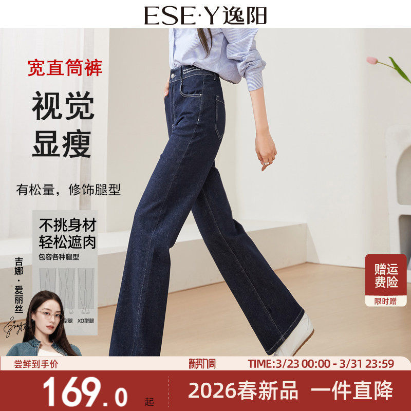 逸阳2026春新款高腰丹宁深蓝直筒牛仔裤女宽松显瘦显高窄版阔腿裤