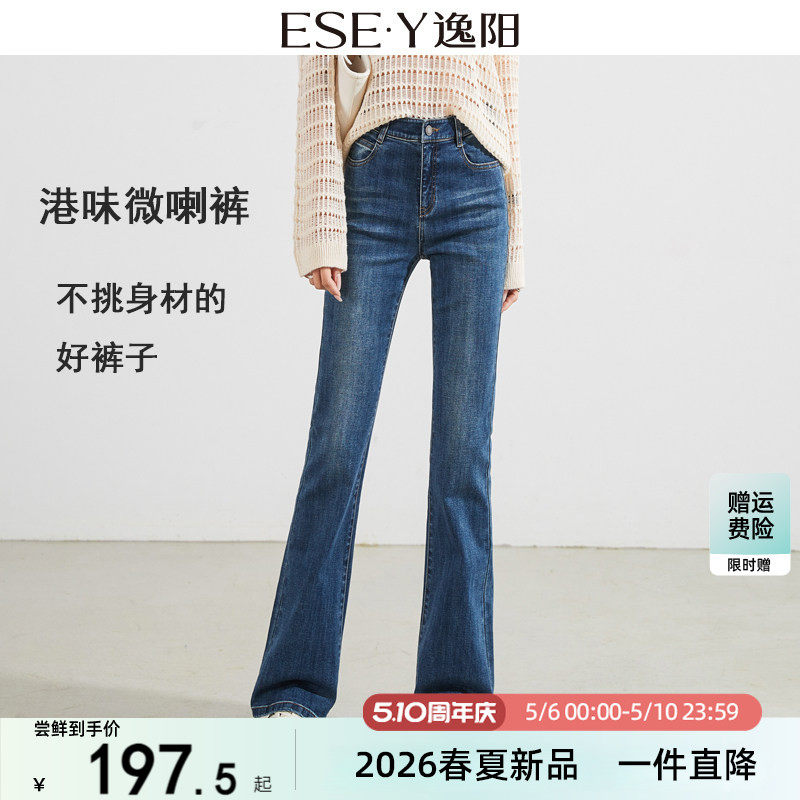 逸阳高腰港风微喇牛仔裤女2026春新款宽松显瘦弹力显高复古喇叭裤