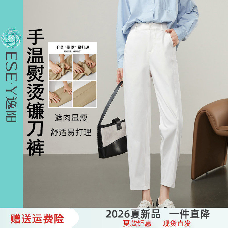 逸阳白色高腰茧型手熨镰刀裤女九分2026夏新款宽松显瘦遮肉直筒裤