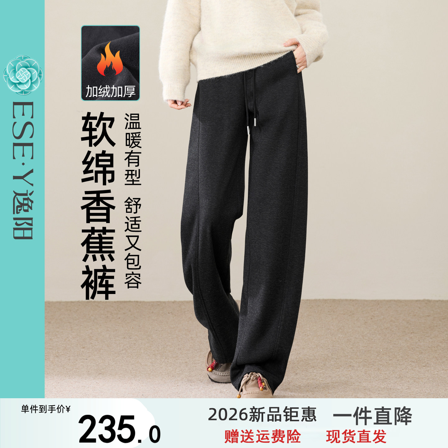 逸阳加绒香蕉裤女2026秋冬新款高腰显瘦宽松休闲窄版直筒运动长裤