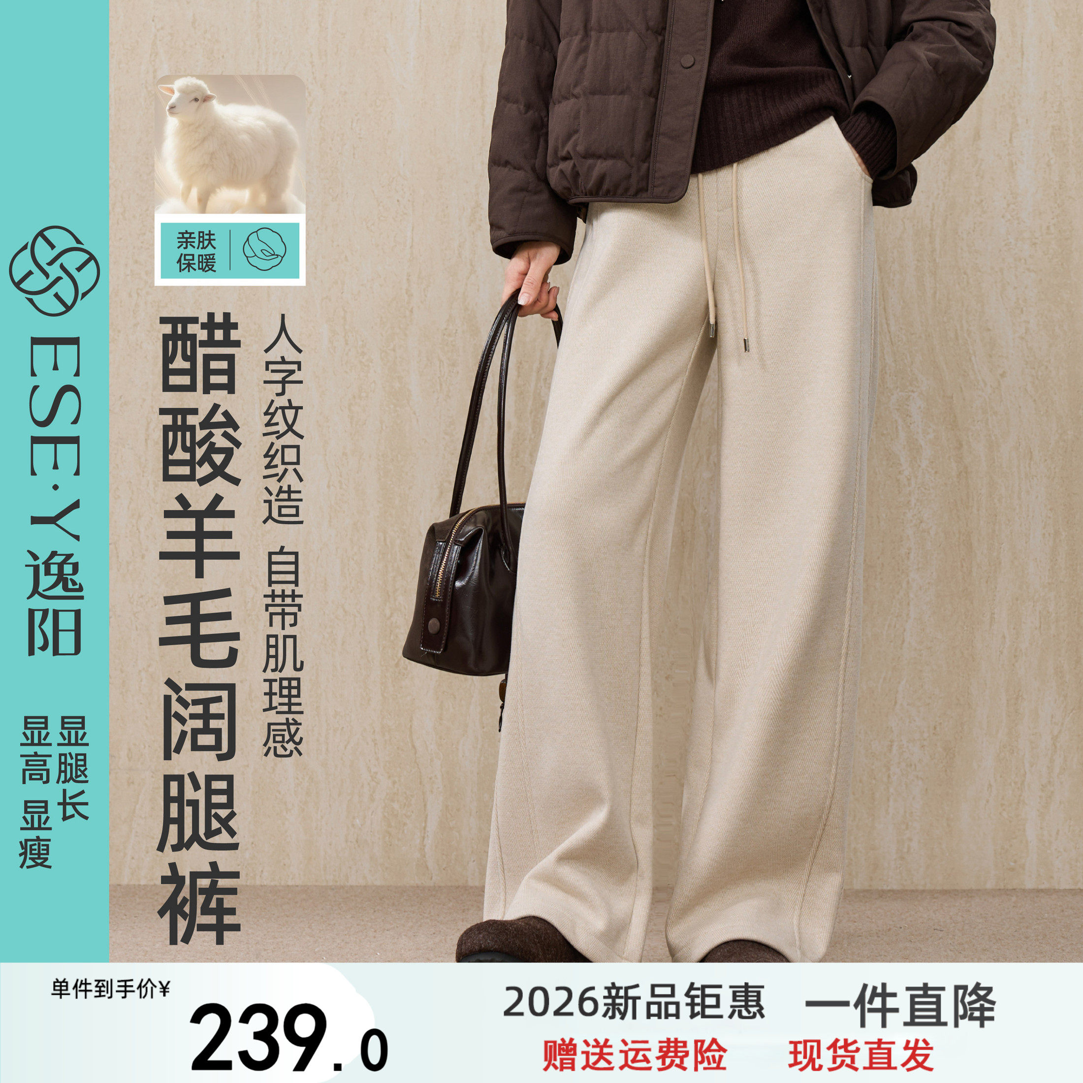 逸阳人字纹醋酸羊毛加绒阔腿裤女2026冬款垂感显瘦加厚休闲直筒裤