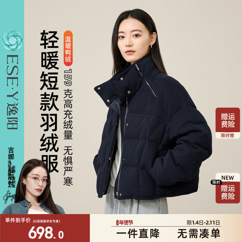 逸阳短款立领羽绒服女2025冬新款90白鸭绒小个子休闲加厚保暖外套,女装/女士精品,羽绒服,淘宝优惠券,粉丝福利购,淘宝优惠卷