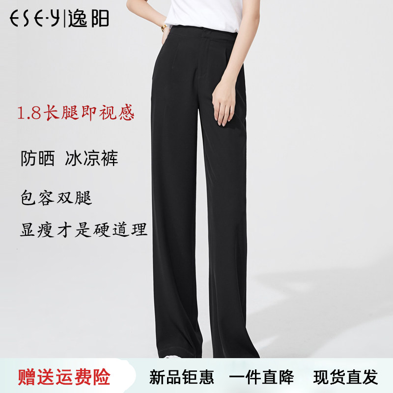 逸阳拖地垂顺清凉休闲风直筒裤