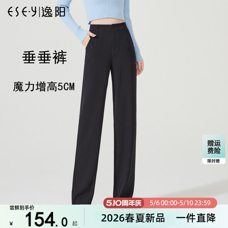 逸阳高腰2026春夏新款窄版直筒裤女黑拖地宽松垂顺显瘦阔腿休闲裤