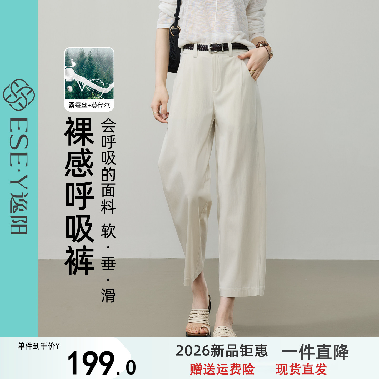 逸阳蚕丝薄款哈伦裤女2026夏季新款高腰显瘦九分休闲白色直筒裤