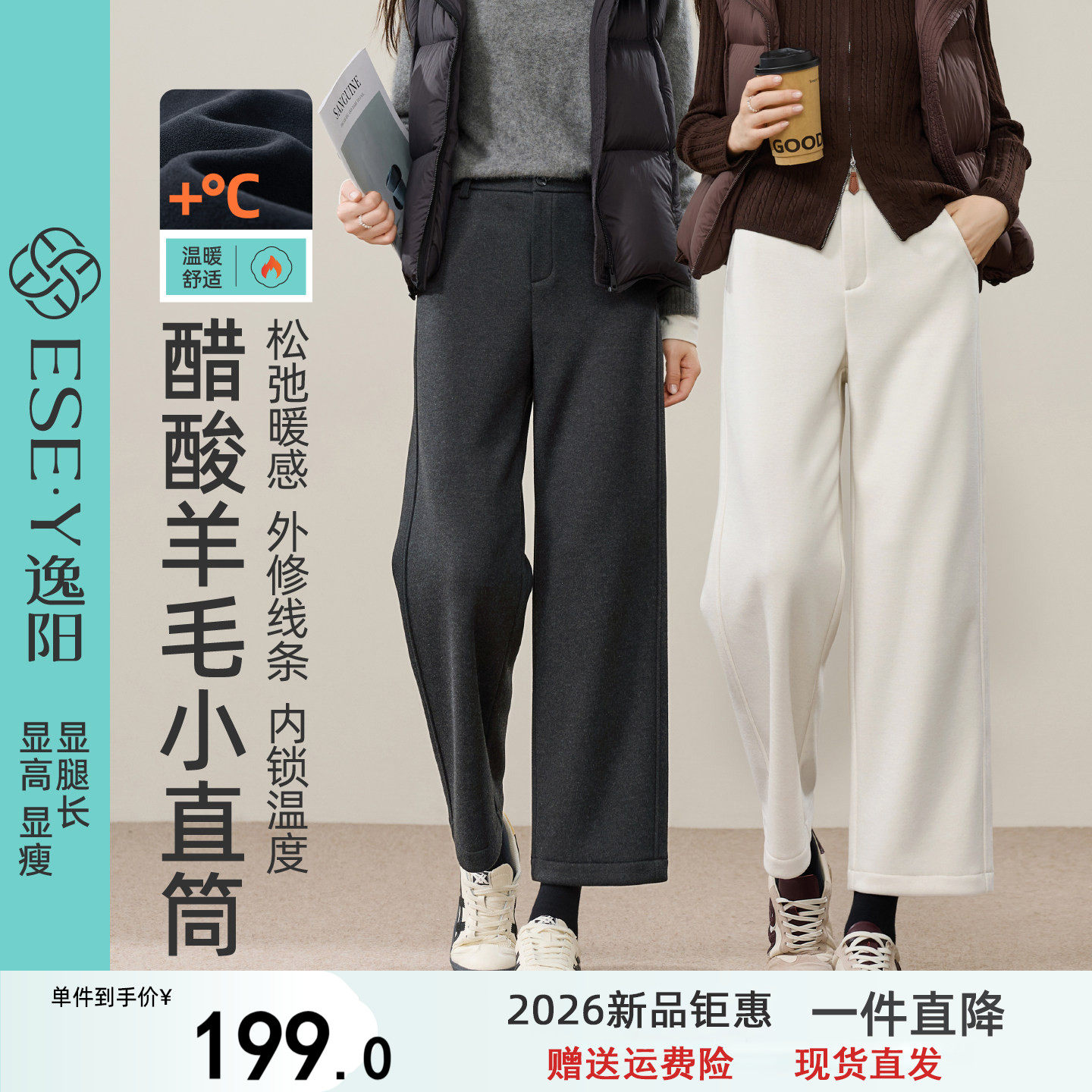 逸阳加绒九分醋酸羊毛直筒裤女加厚2026冬新款高腰垂顺显瘦毛呢裤
